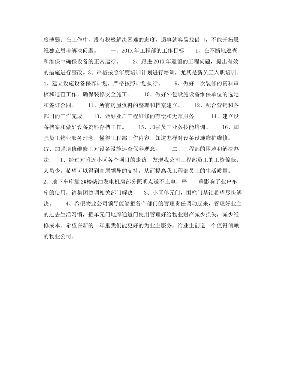 2020年上半年物业经理个人工作计划范文_第3页