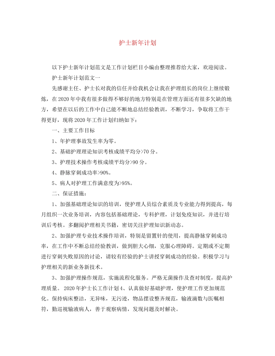 护士新年计划_第1页