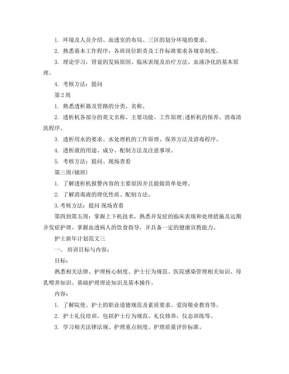 护士新年计划_第3页