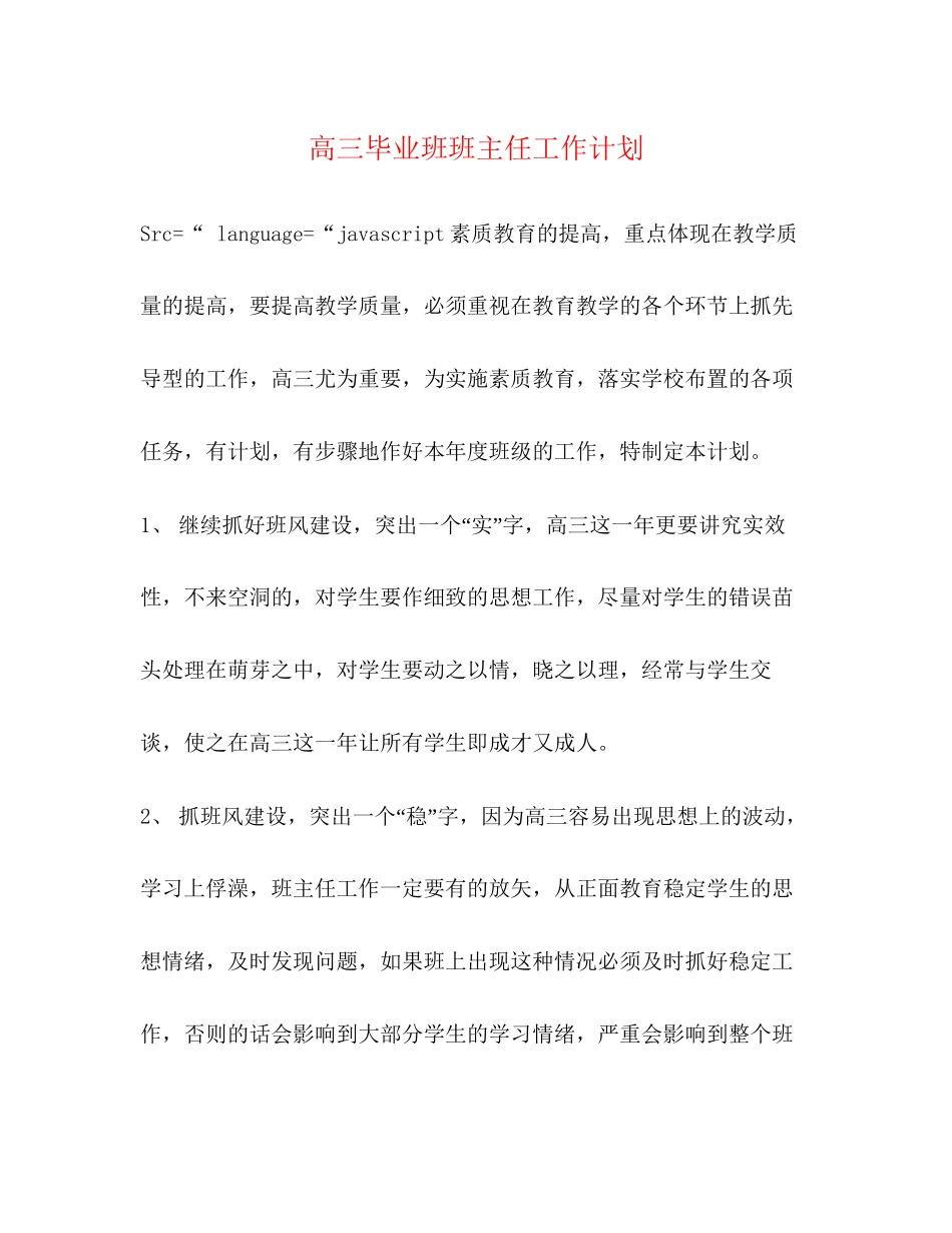 高三毕业班班主任工作计划2_第1页