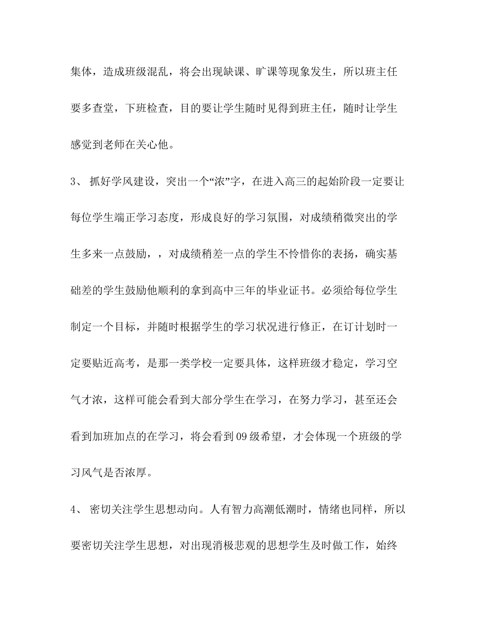 高三毕业班班主任工作计划2_第2页