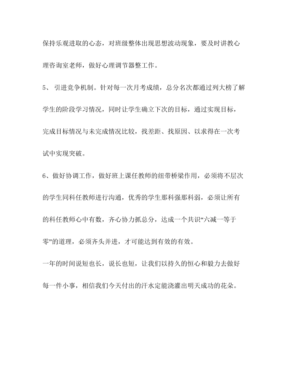 高三毕业班班主任工作计划2_第3页