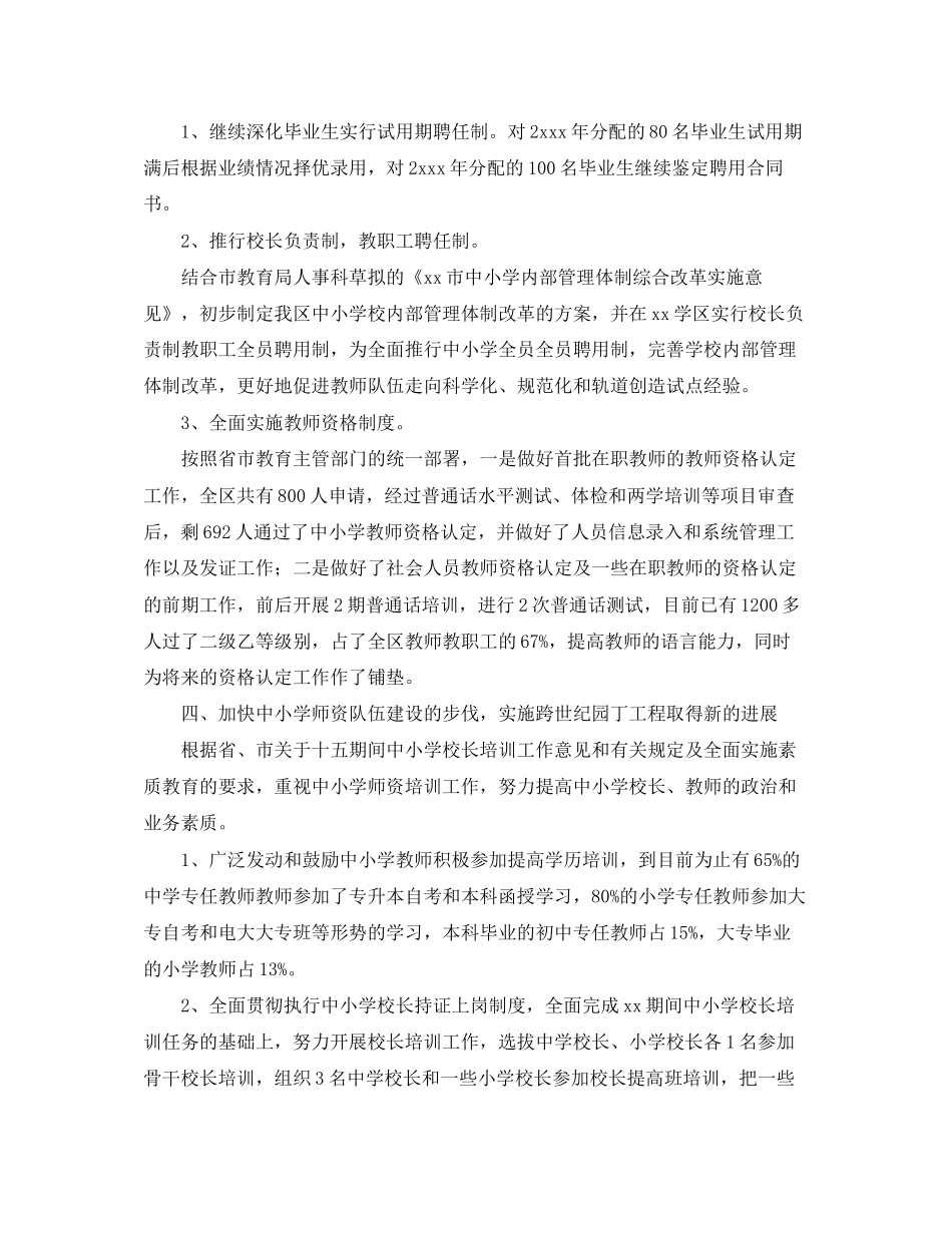 机关人事工作总结与计划_第2页