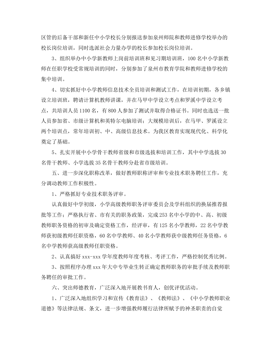 机关人事工作总结与计划_第3页