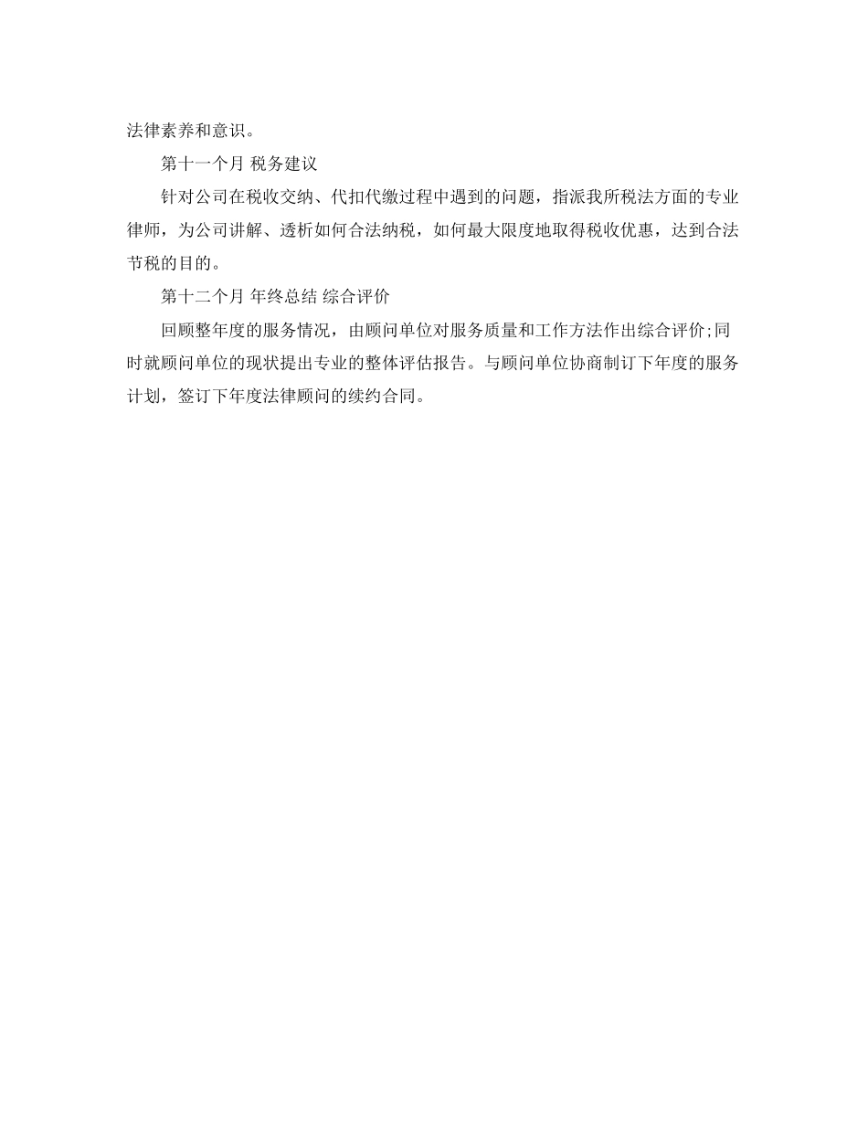 法律顾问月工作计划范文_第2页