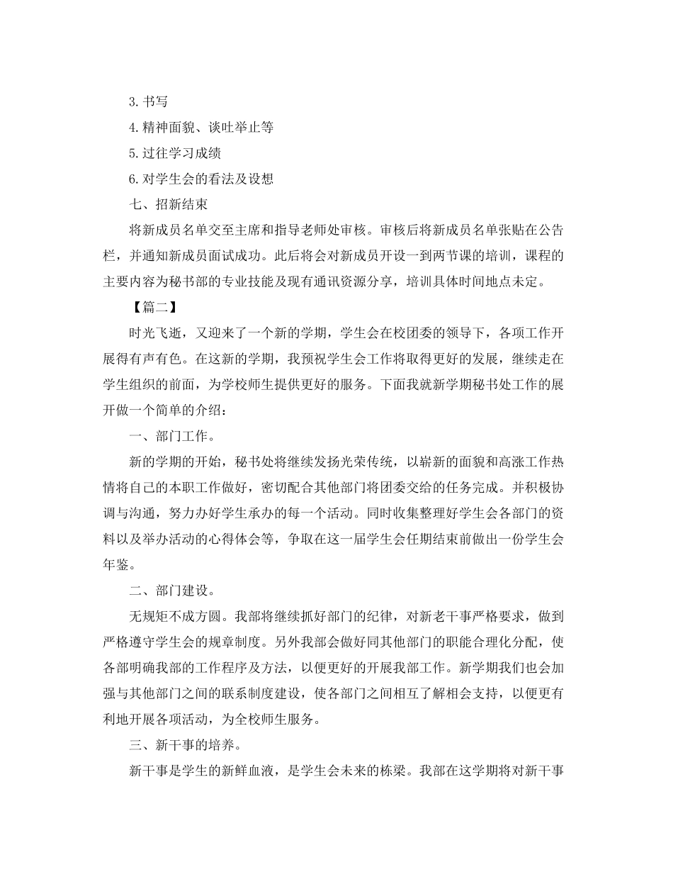 学生会秘书处个人工作计划_第2页