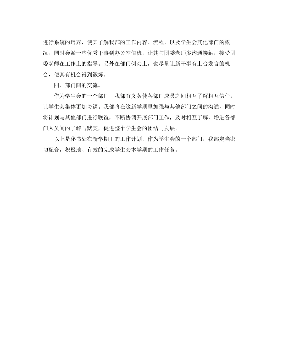 学生会秘书处个人工作计划_第3页