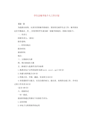 学生会秘书处个人工作计划