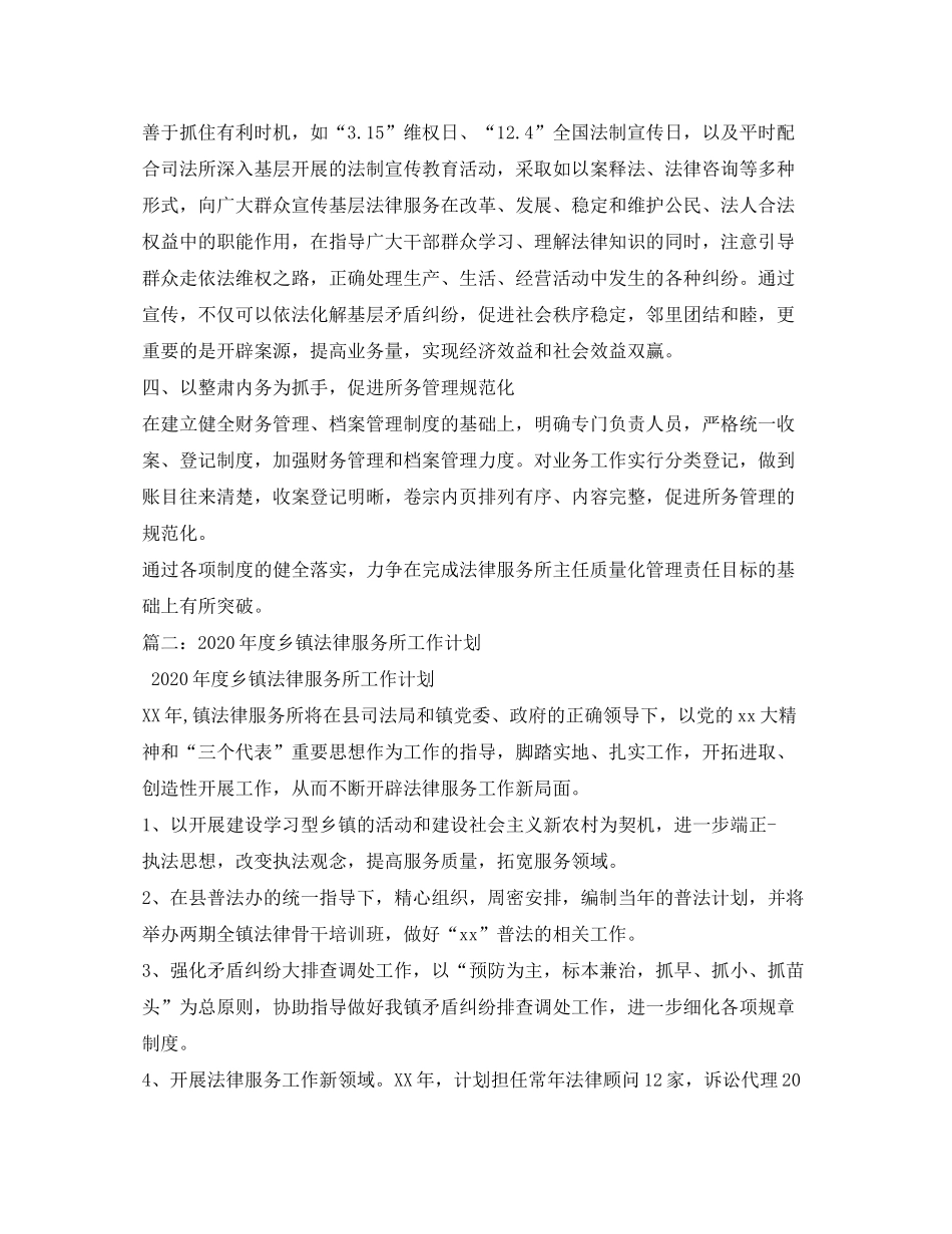 2020年度乡镇法律服务所工作计划_第2页