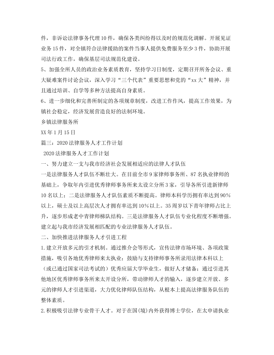 2020年度乡镇法律服务所工作计划_第3页