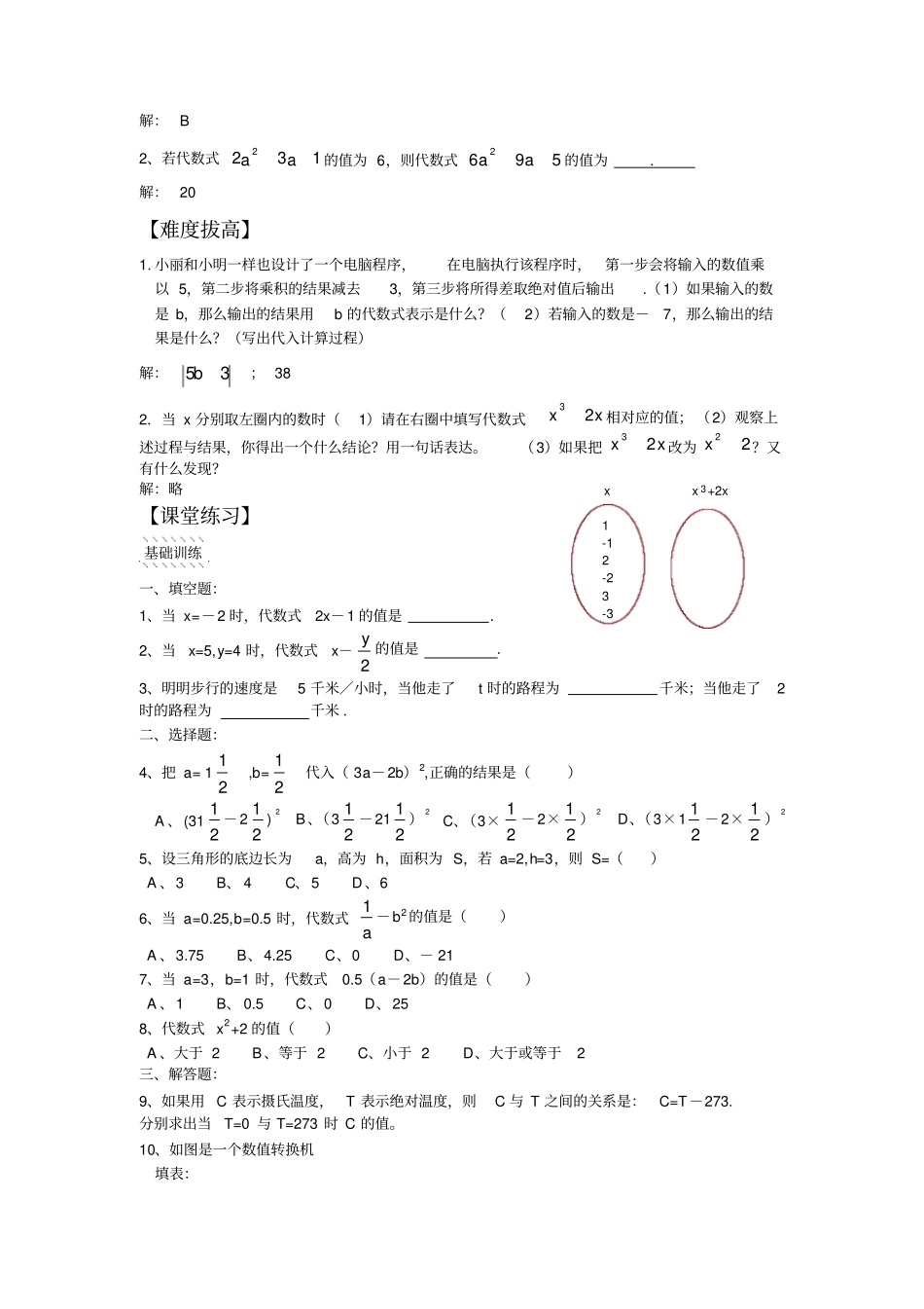 七年级上册代数式的值含答案_第3页