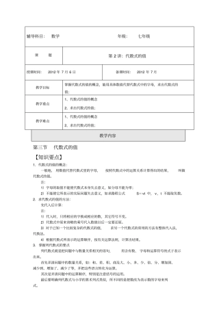 七年级上册代数式的值含答案