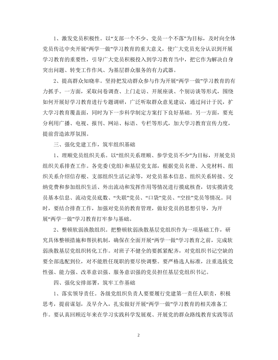 村两学一做整改措施计划_第2页