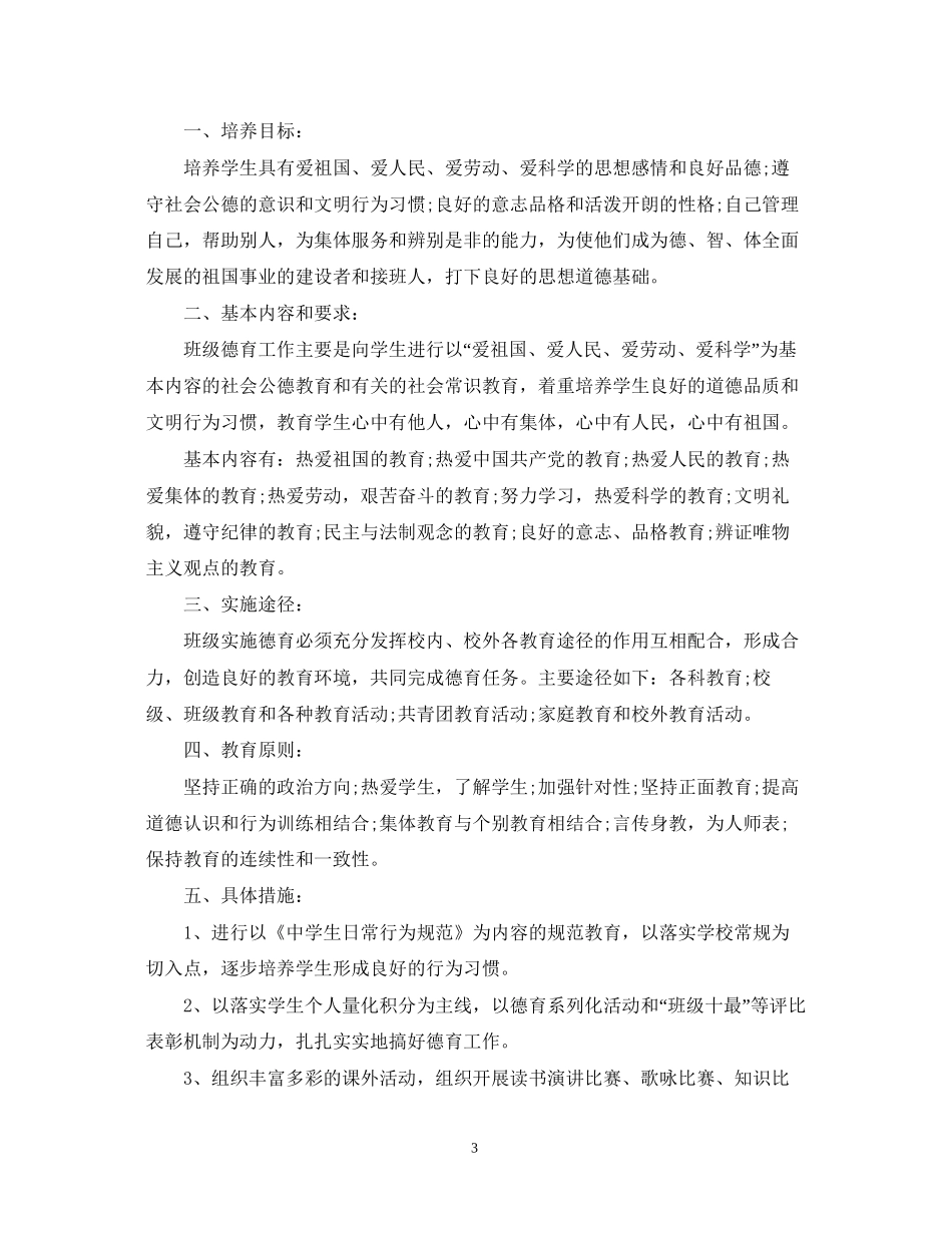 中小学德育工作计划_第3页