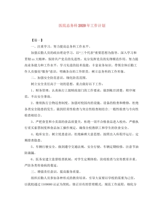 医院总务科年工作计划