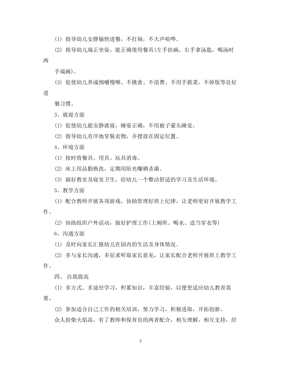 保育员工作计划范文_第2页