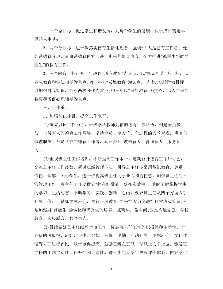 高中德育工作计划通用范例_第3页