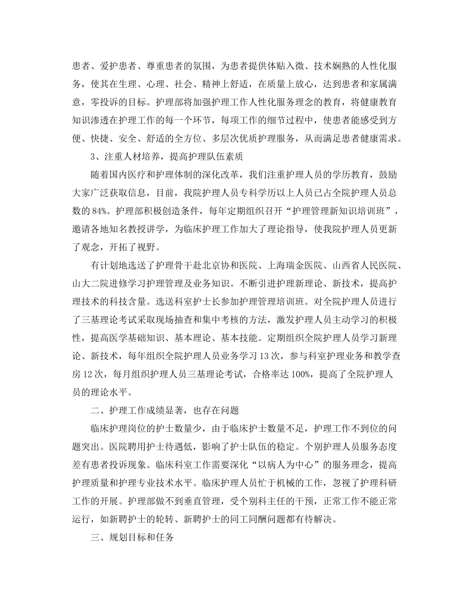 2020年护理工作计划2_第2页