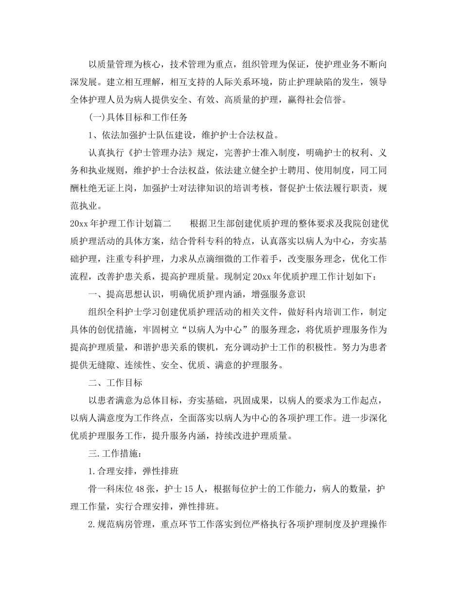 2020年护理工作计划2_第3页