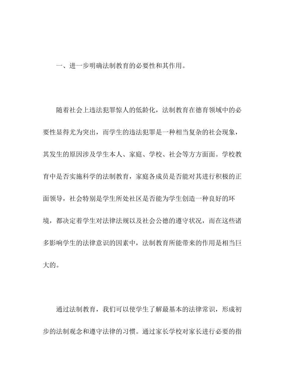 学年度学校法制教育计划_第2页