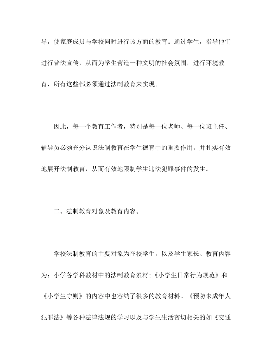 学年度学校法制教育计划_第3页