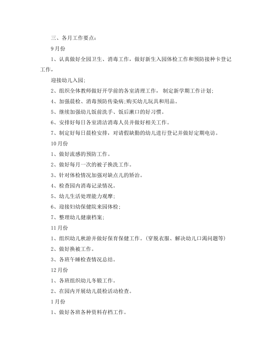 春季幼儿园中班卫生保健工作计划_第2页