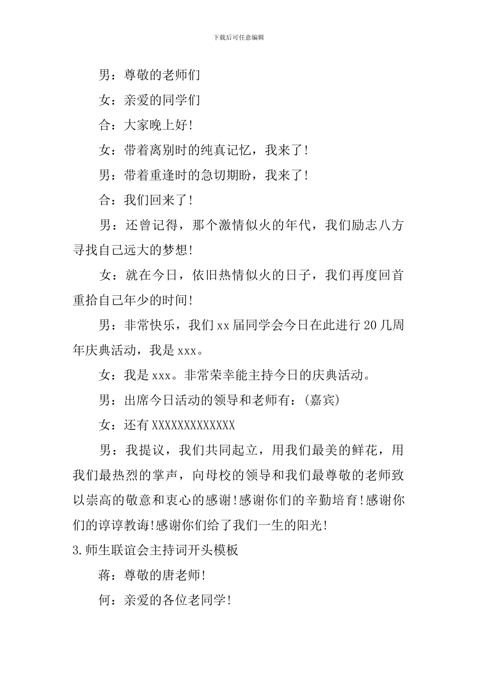 师生联谊会主持词开头模板_第2页