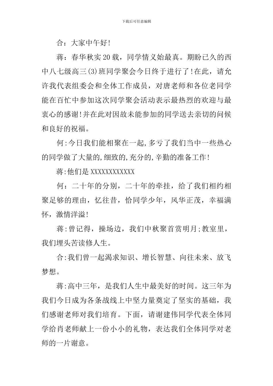 师生联谊会主持词开头模板_第3页