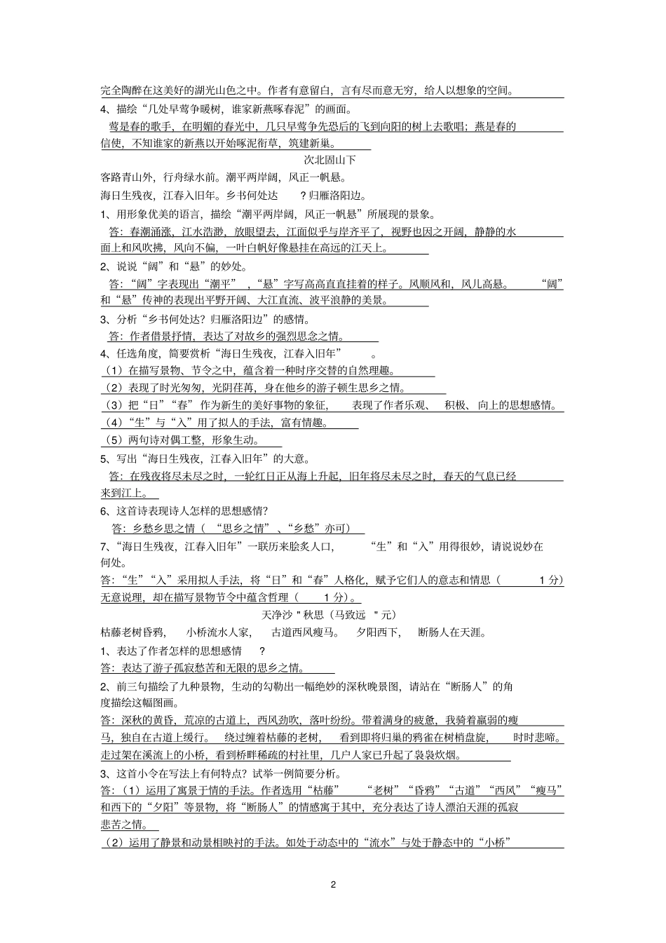 七年级上册古诗词鉴赏练习题及答案_第2页