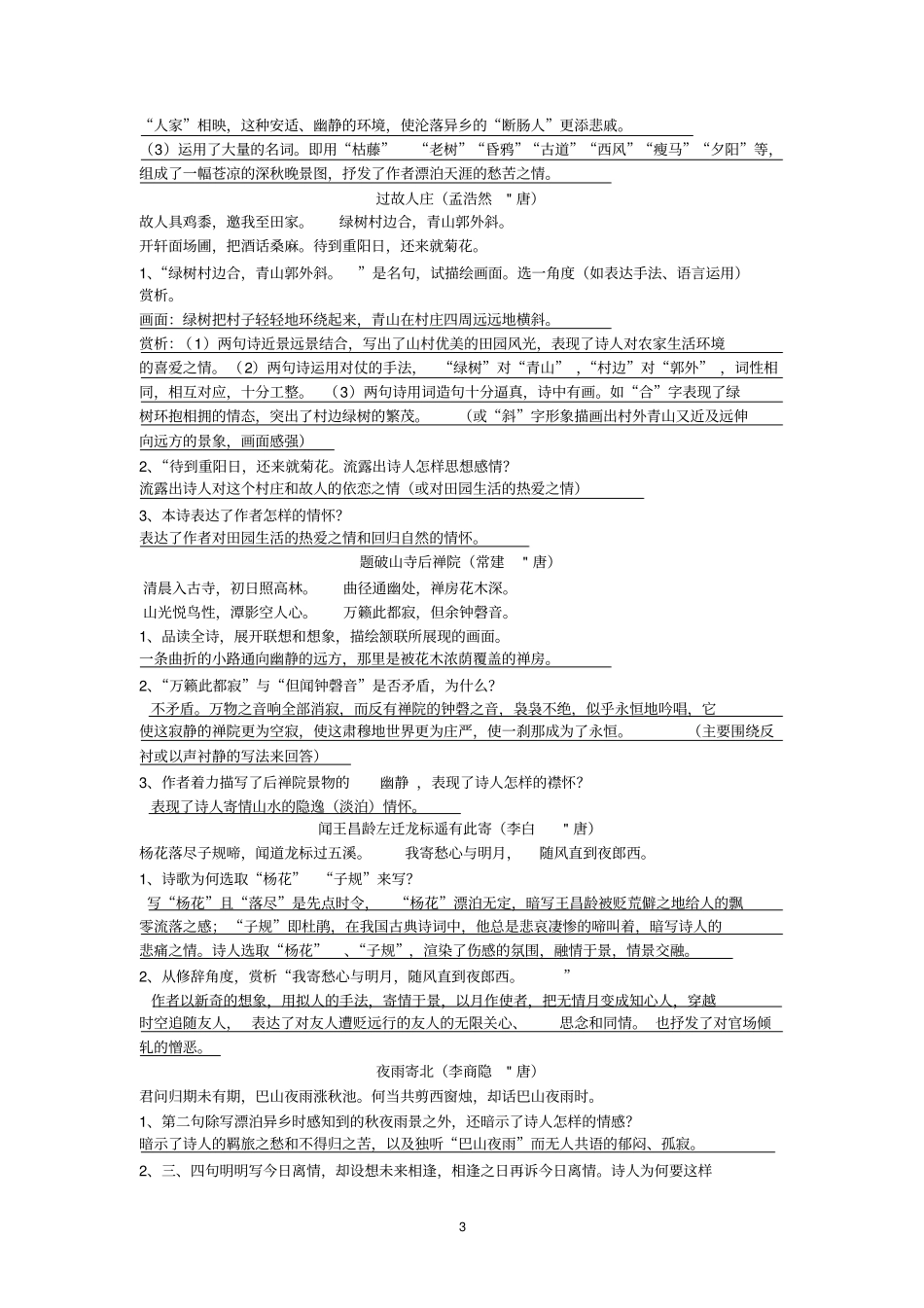 七年级上册古诗词鉴赏练习题及答案_第3页