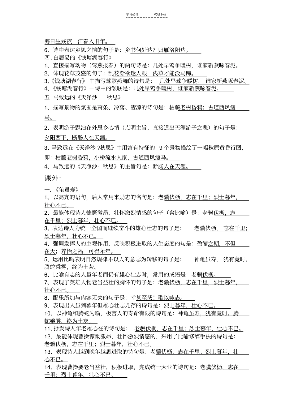 七年级上册古诗词理解默写梳理_第2页