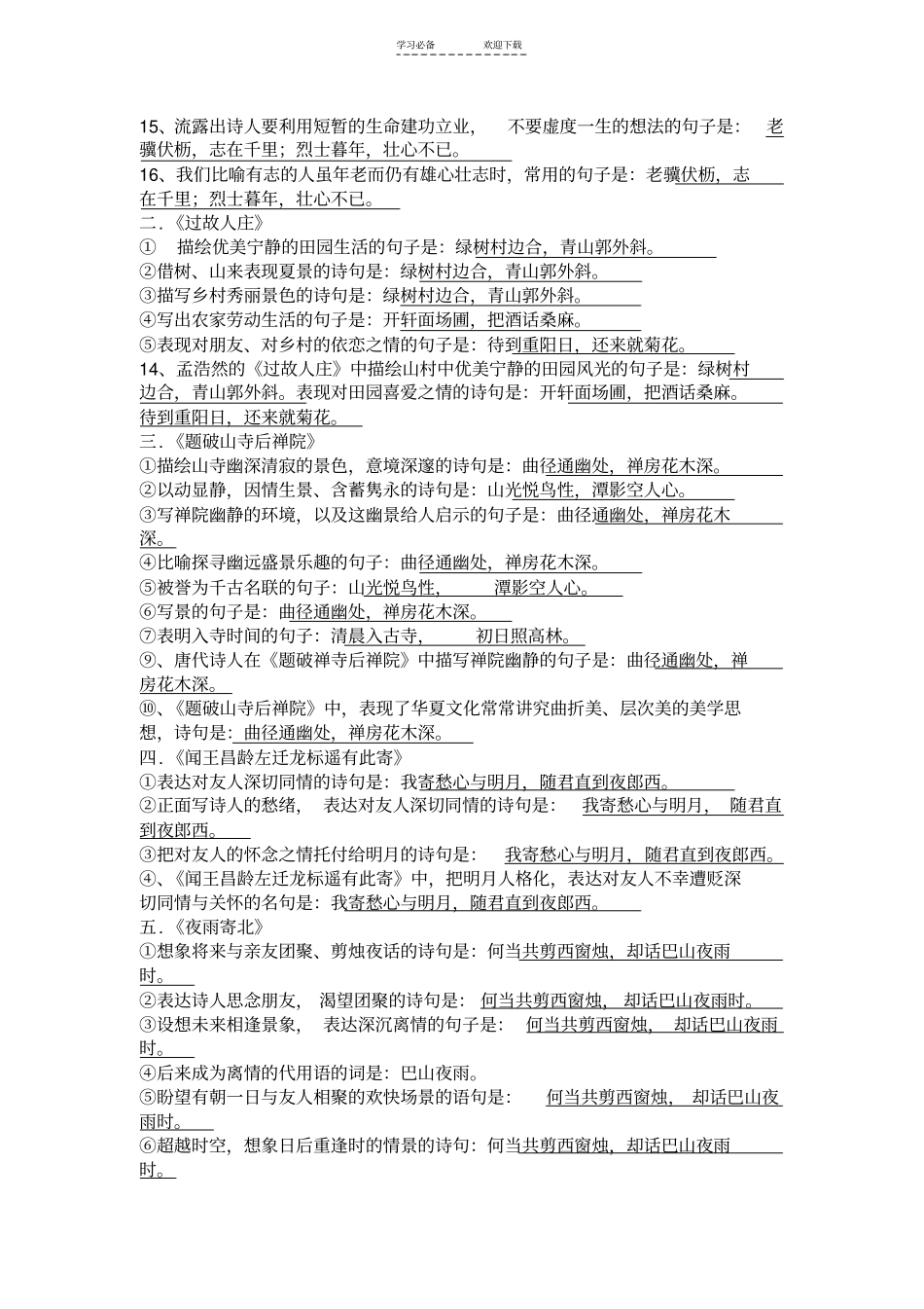 七年级上册古诗词理解默写梳理_第3页