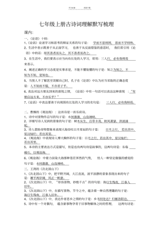 七年级上册古诗词理解默写梳理