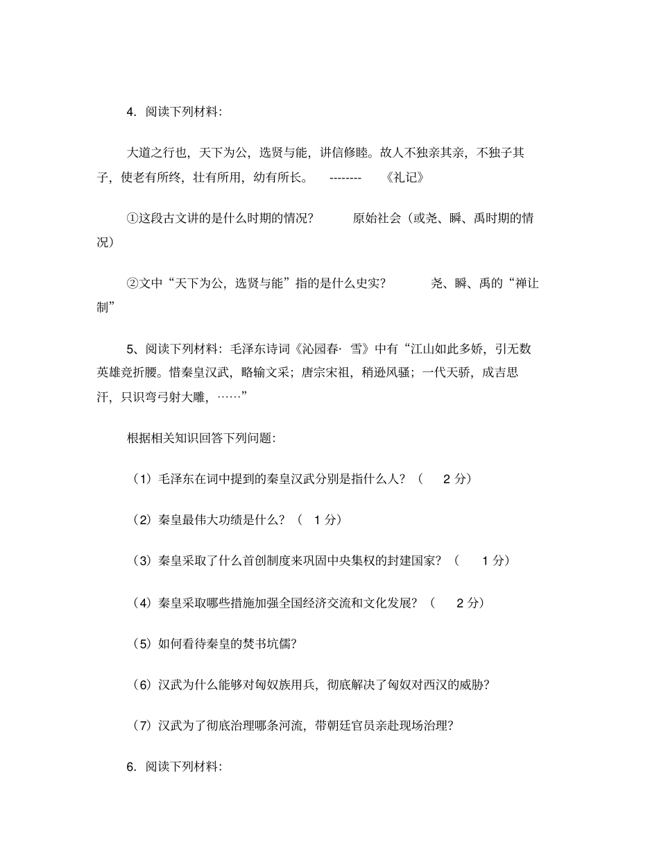 七年级上册历史重点笔记名师整理必考知识点文档良心出品_第3页