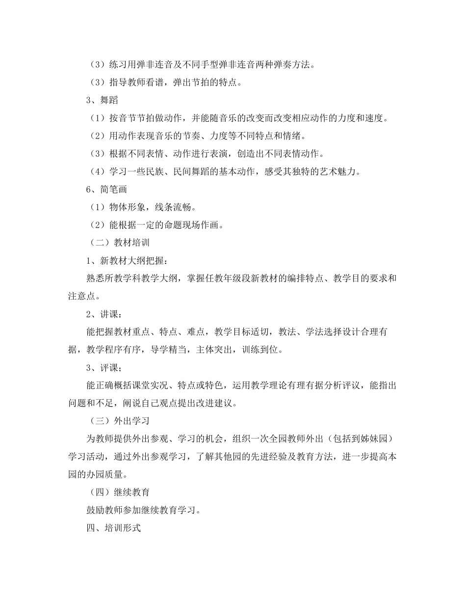 幼儿园骨干教师培训计划报告_第2页