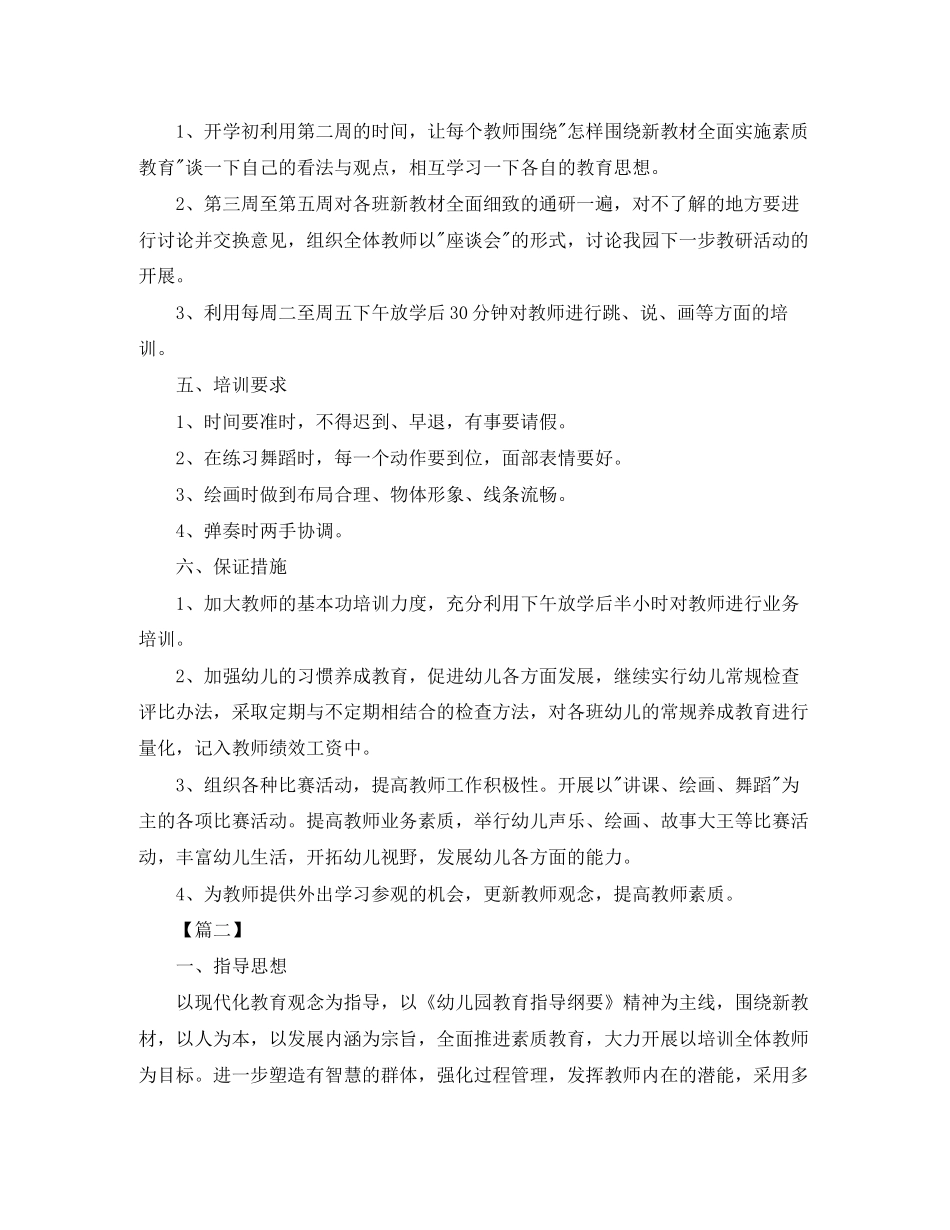 幼儿园骨干教师培训计划报告_第3页