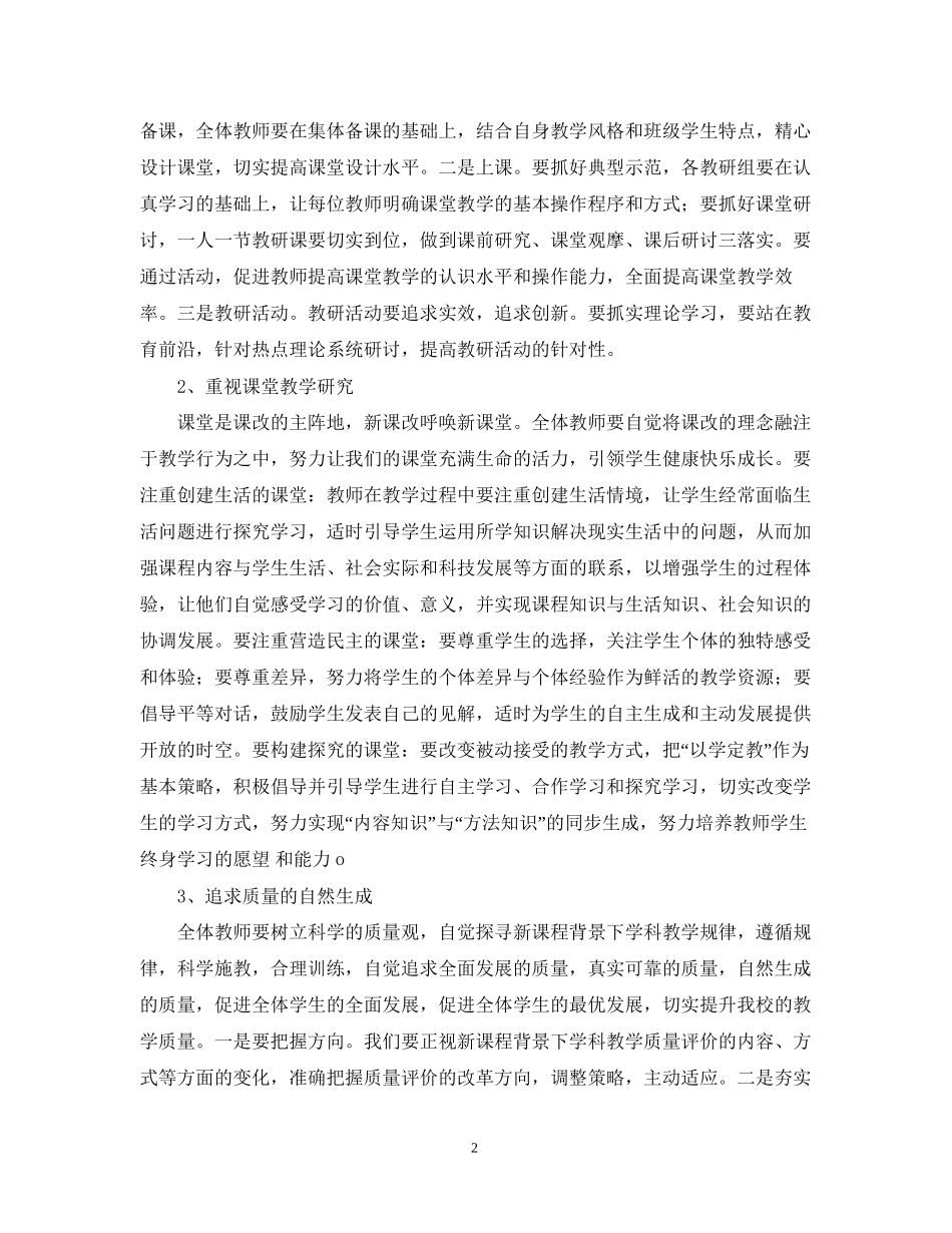 西乡县罗镇乡学校工作计划（至学年度第二学期）_第2页