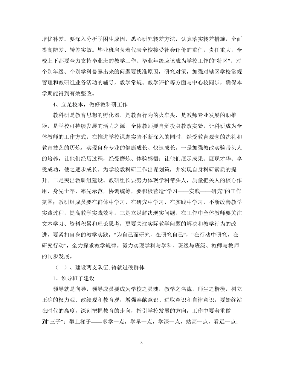 西乡县罗镇乡学校工作计划（至学年度第二学期）_第3页