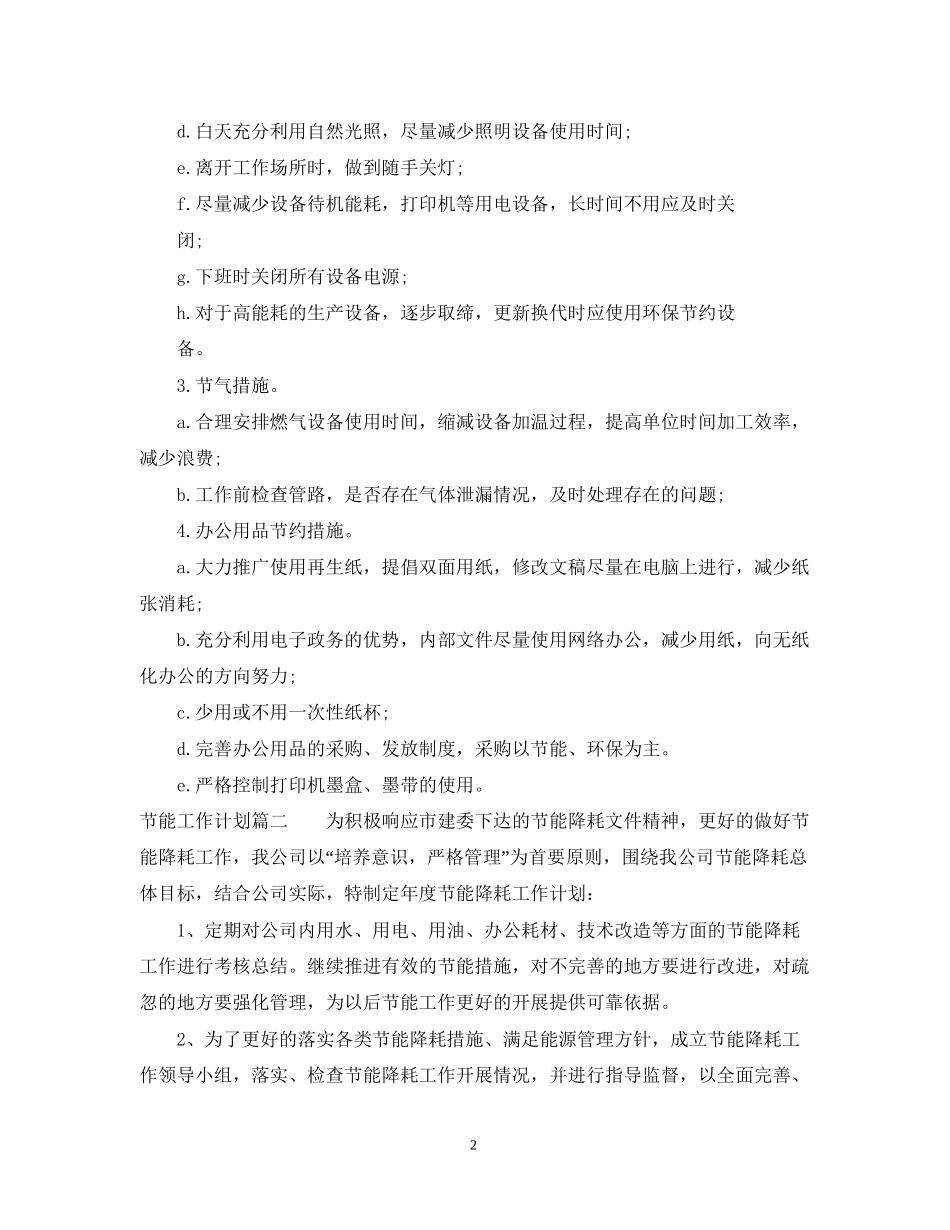 节能工作计划_第2页