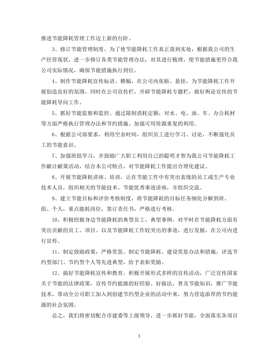 节能工作计划_第3页