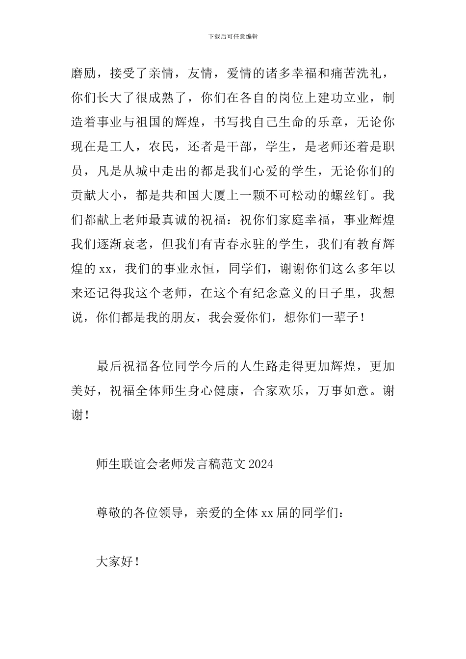 师生联谊会老师发言稿范文2024_第3页