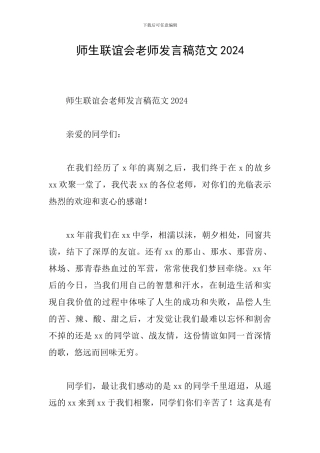 师生联谊会老师发言稿范文2024