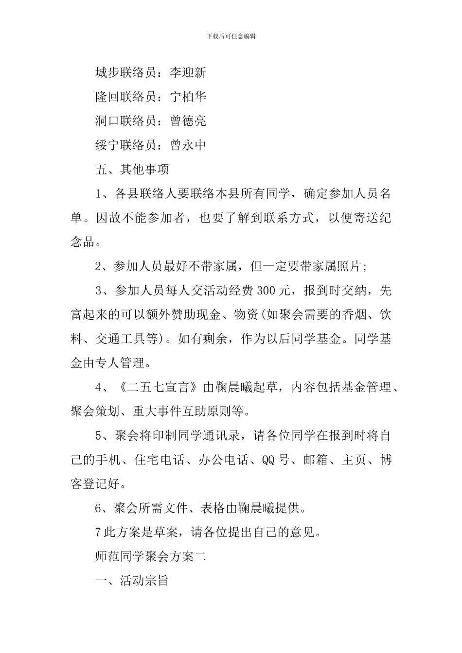 师范同学聚会方案_第2页