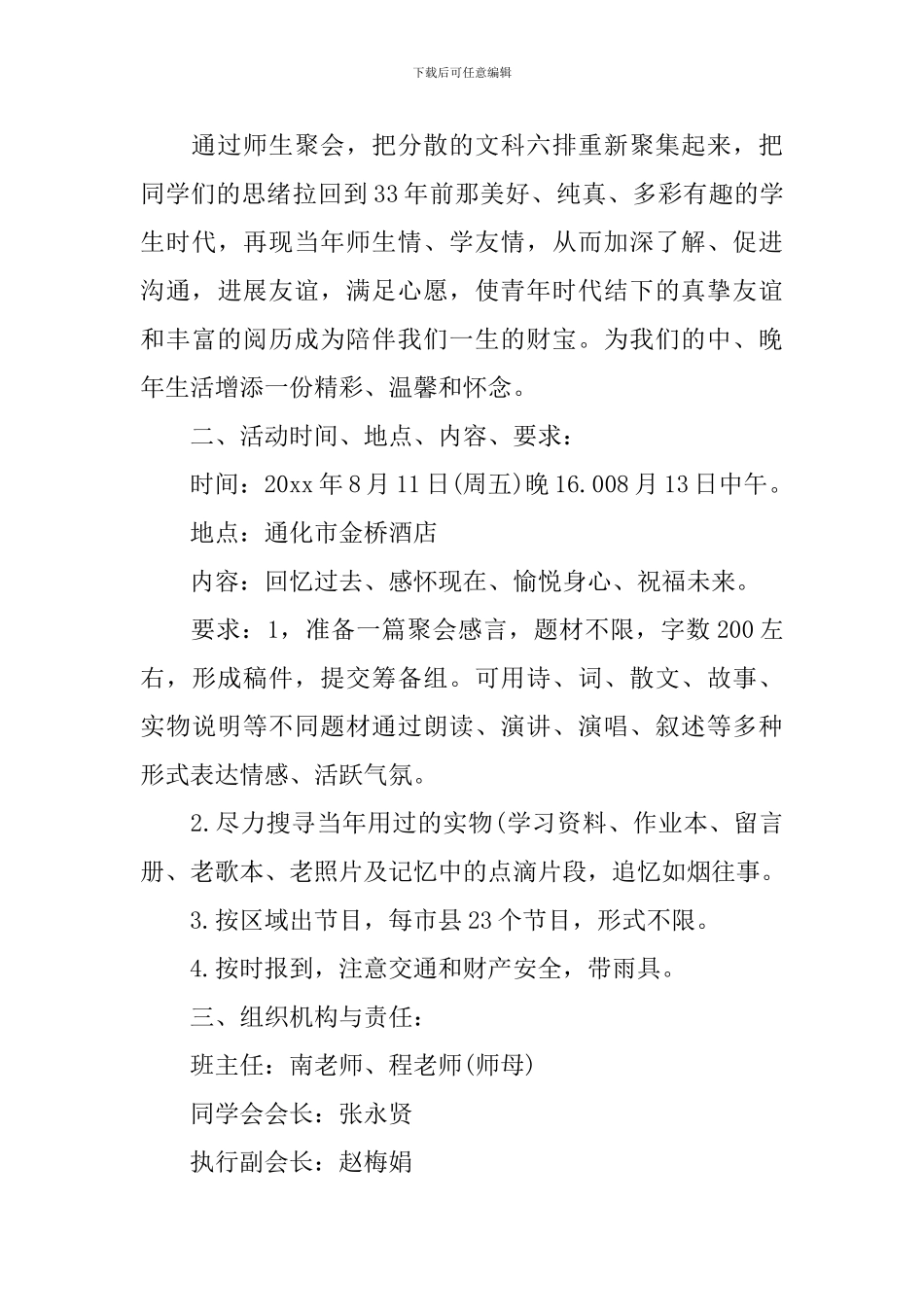 师范同学聚会方案_第3页
