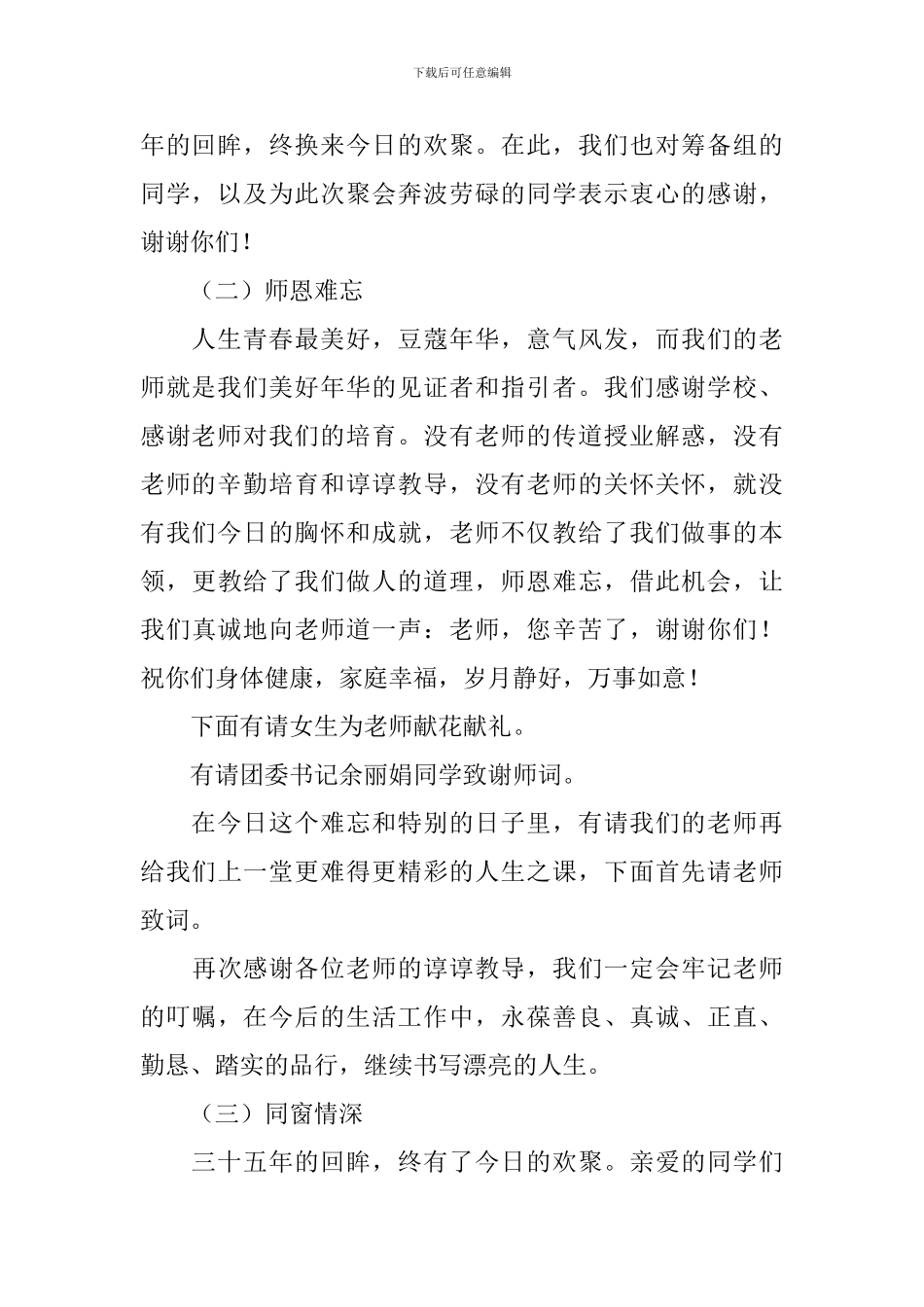 师生联欢会主持词怎么写_第2页