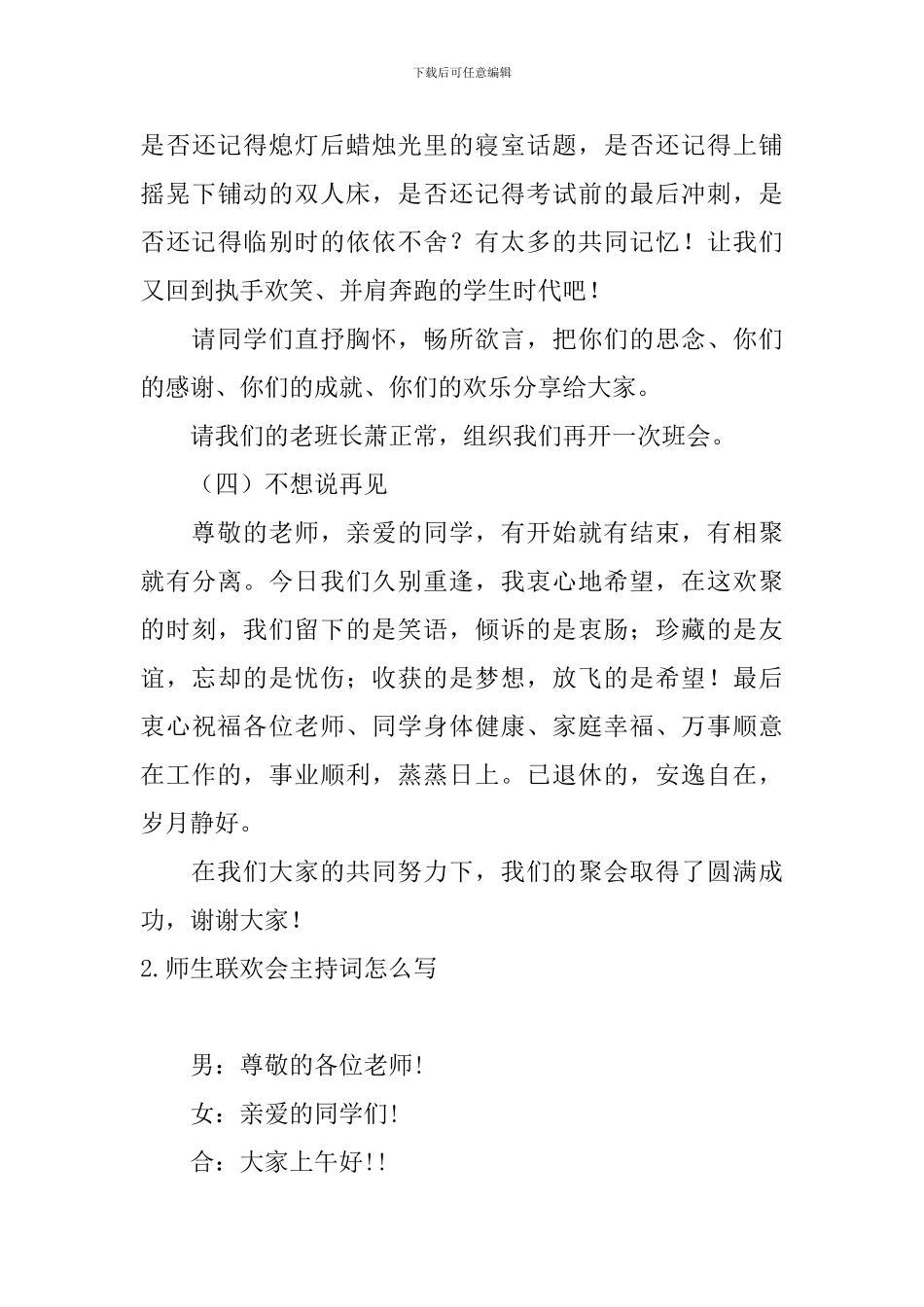 师生联欢会主持词怎么写_第3页