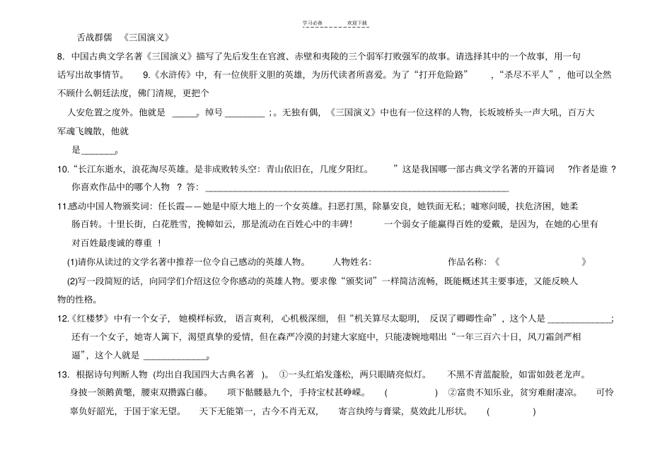 七年级上册名著阅读训练_第2页