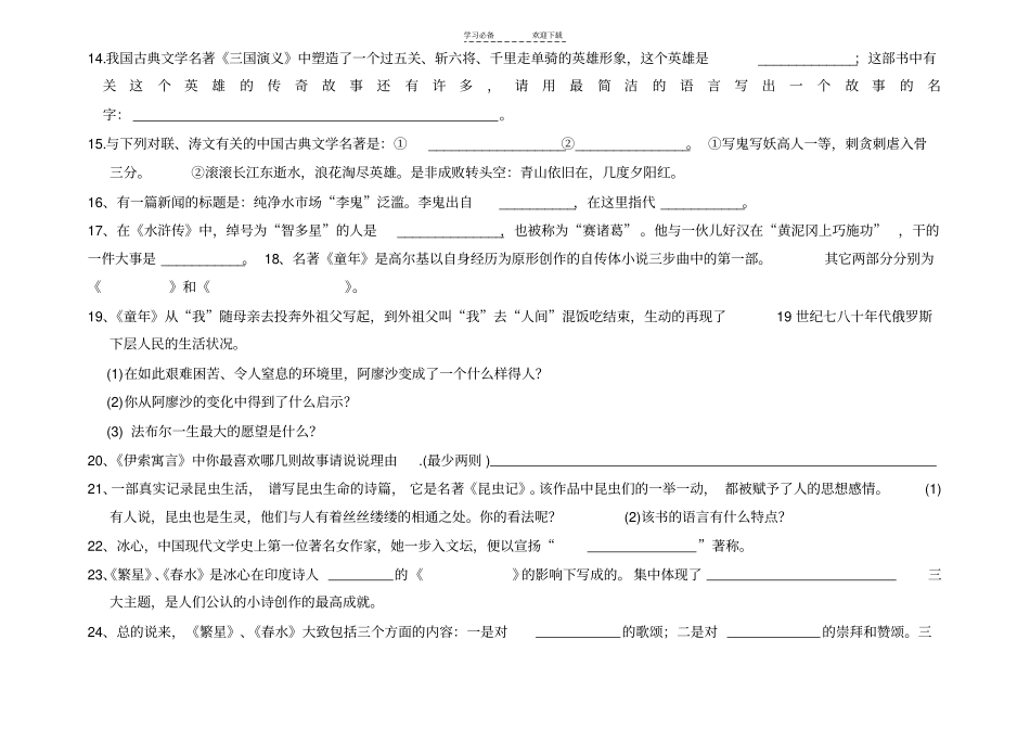 七年级上册名著阅读训练_第3页