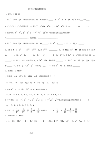 七年级上册因式分解练习题精选含提高题