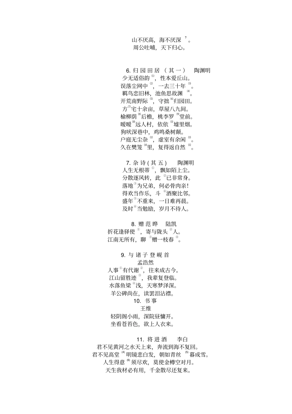 七年级上册国学经典诵读内容_第2页